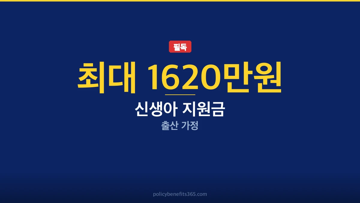 신생아 지원금 신청방법 지원금 안내