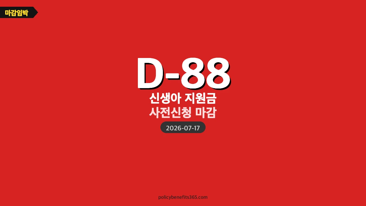 신생아 지원금 지원금 안내