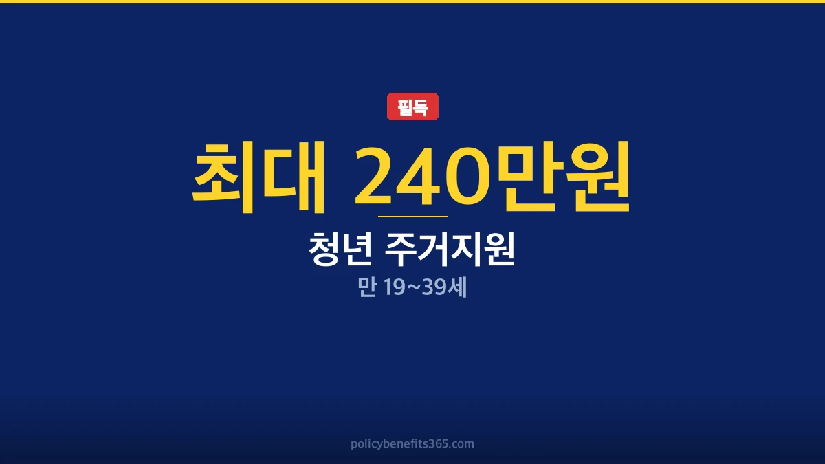 청년 주거지원 2026년 이미지