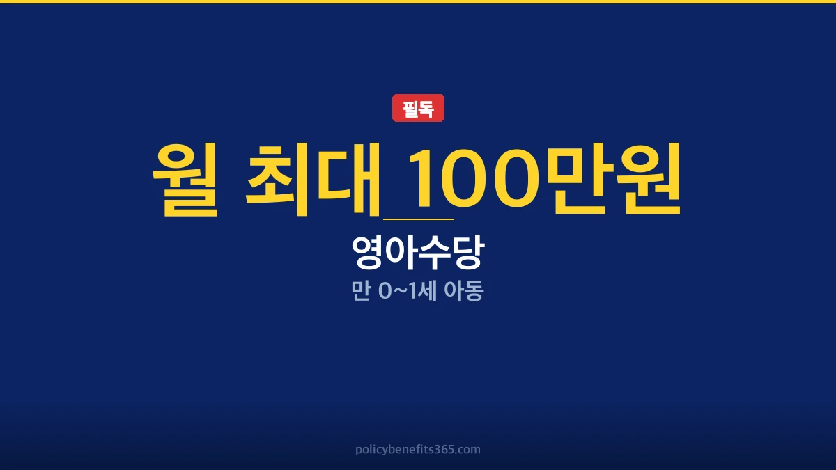 영아수당 후기 이미지